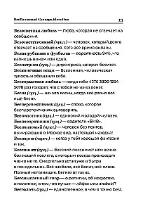 SlovoDna Dictionary. 2nd Edition, Updated